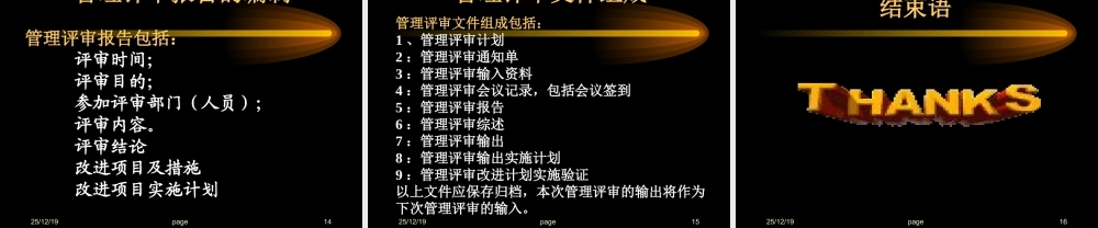 管理评审课件