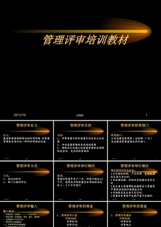 管理评审课件