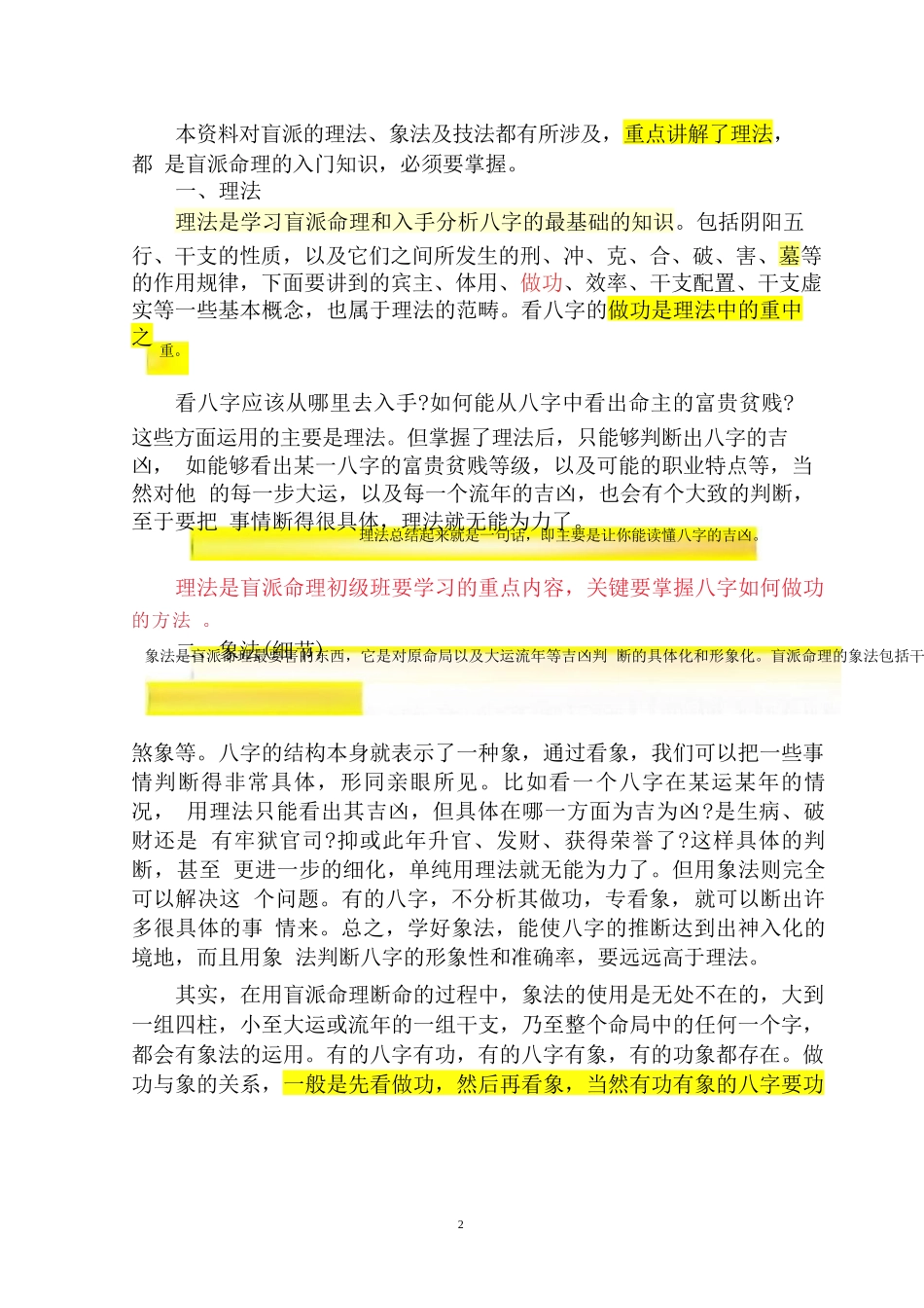 盲派命理网授班辅导资料_第2页