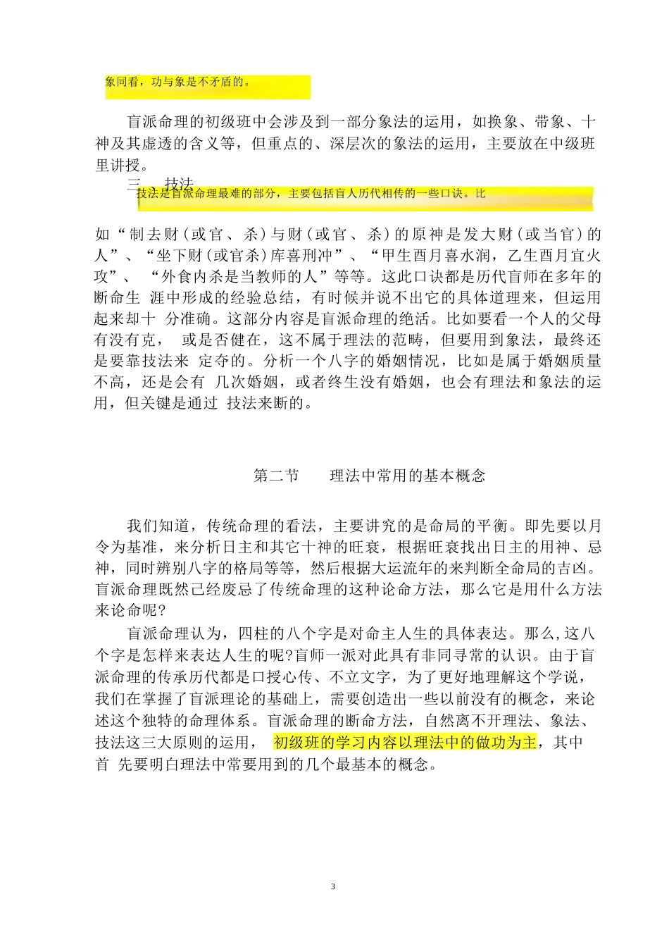 盲派命理网授班辅导资料_第3页