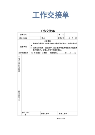 工作交接单空白表模板