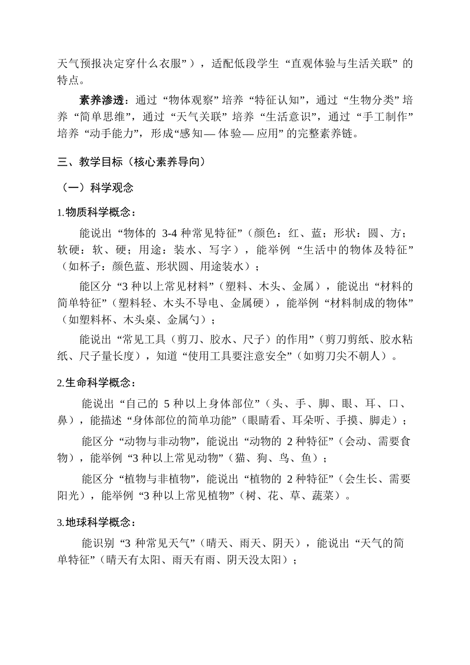 2025-2026年粤教粤版(2024)小一年级册教计划及进度表_第3页