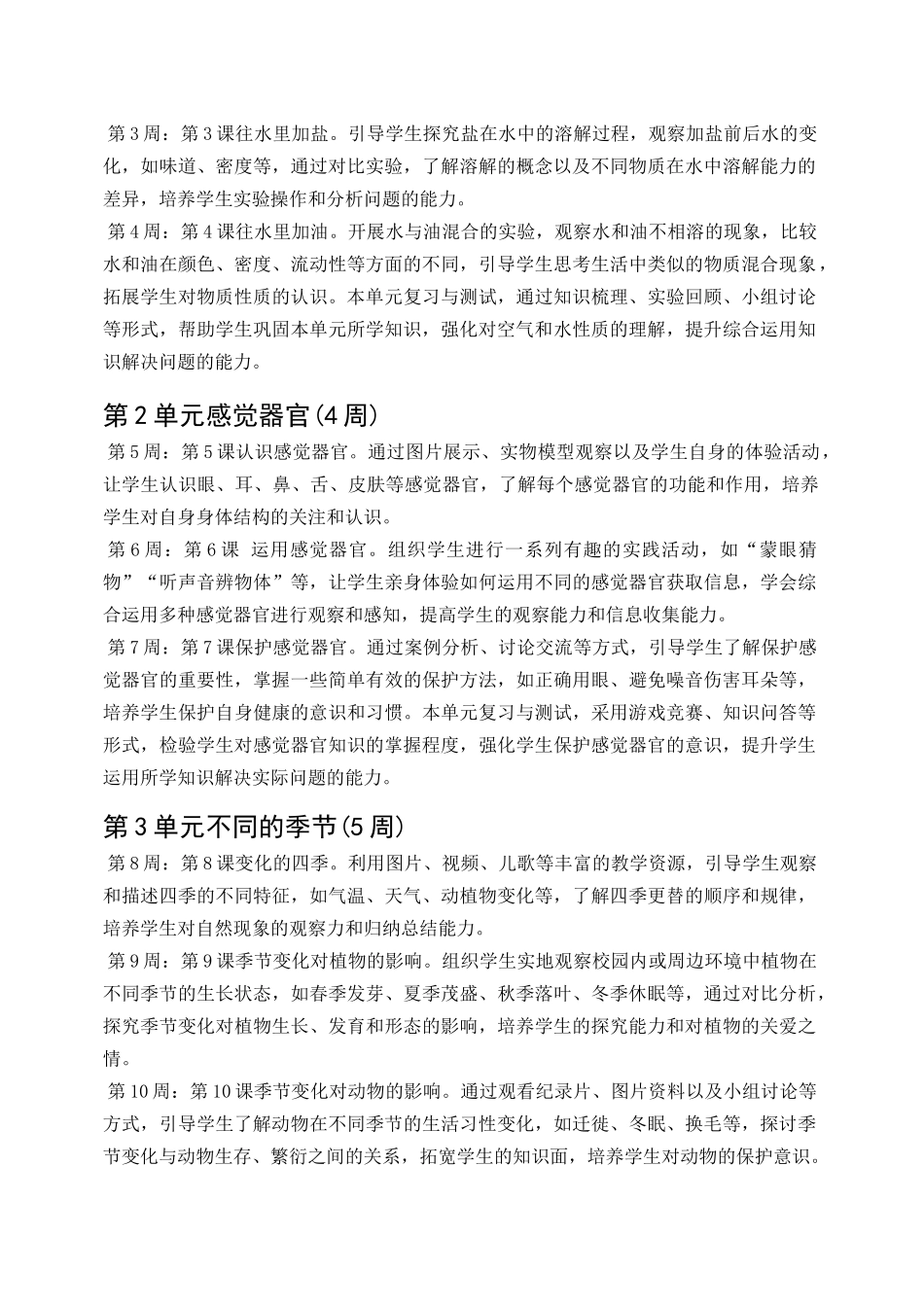 2025秋粤教粤版二年级册(2024)教计划_第2页