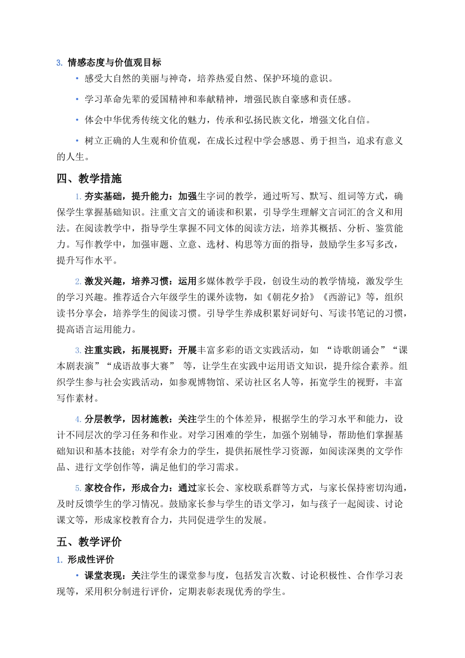 2025新部编版六年级上语文教学计划及教学进度安排_第3页