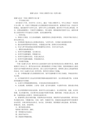 道德与法治一年级上册教学计划(优秀5篇)