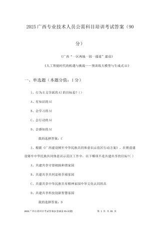 2025广西公需科目考试答案(3套涵盖95-试题)一区两地一园一通道建设人工智能时代的机遇与挑战