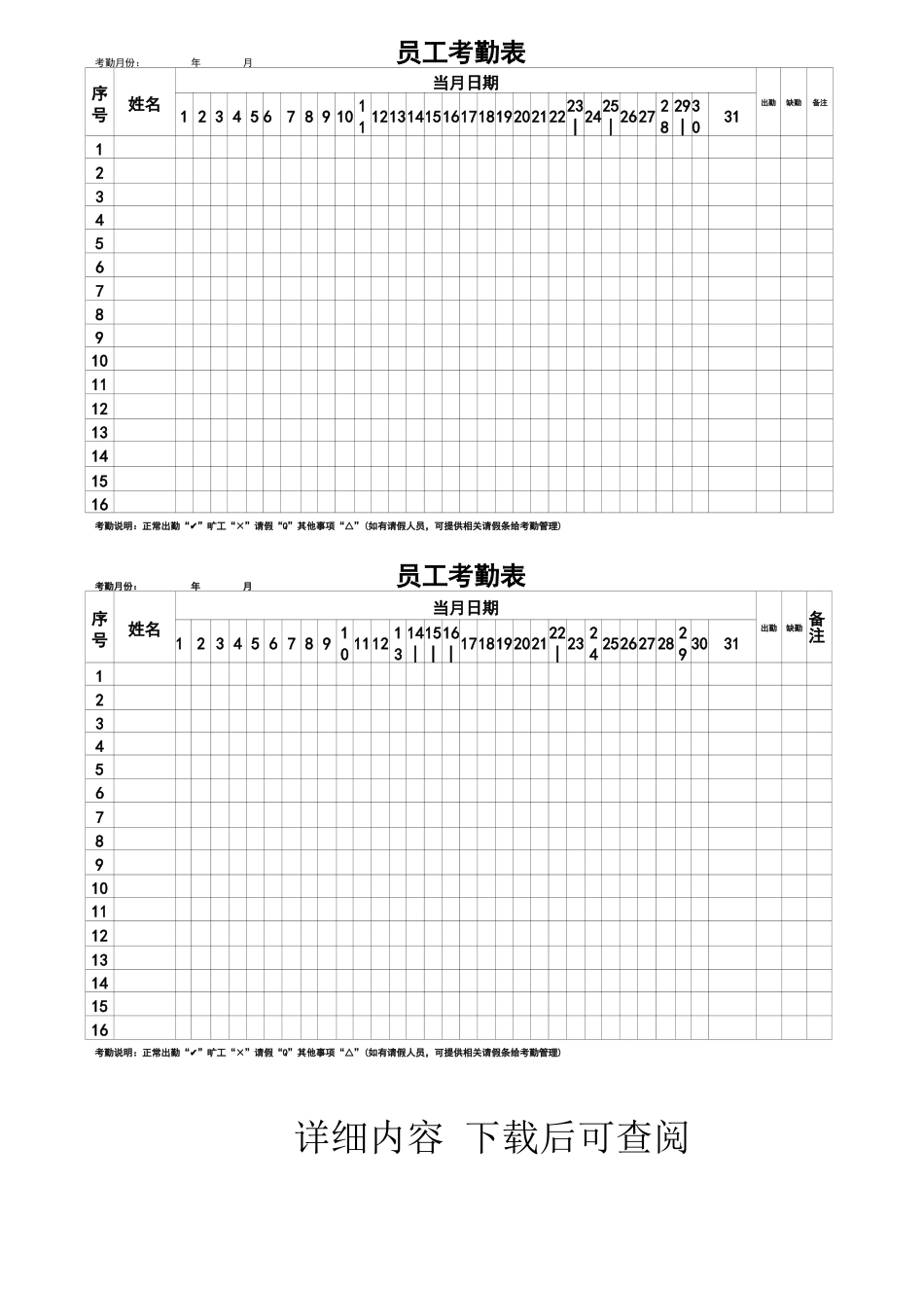 员工考勤表模板_第1页