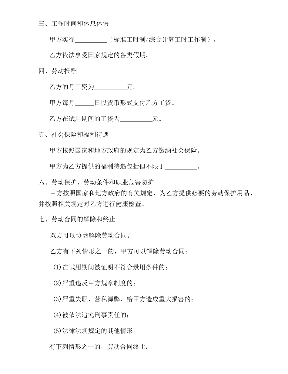 个体户劳动合范本（简版）_第2页