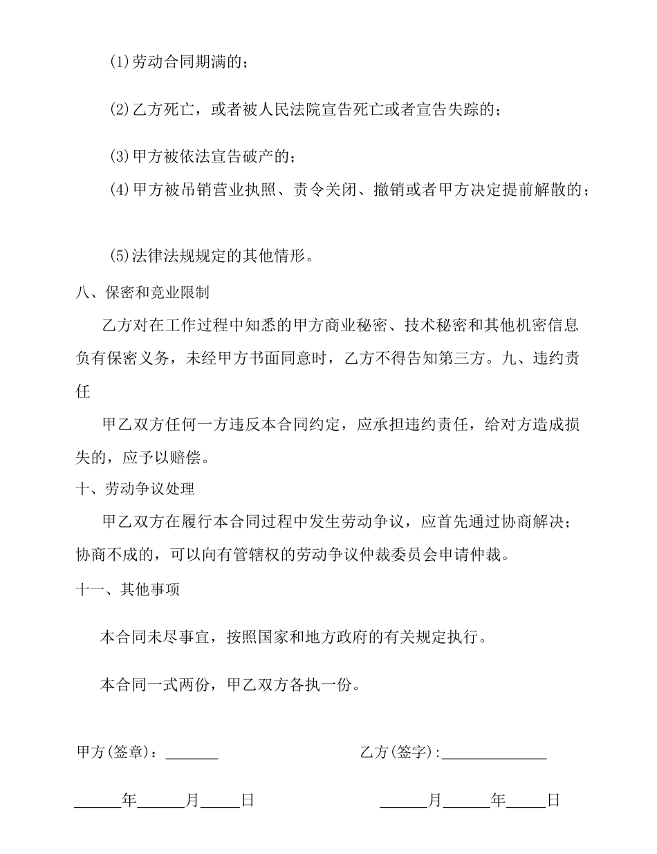 个体户劳动合范本（简版）_第3页