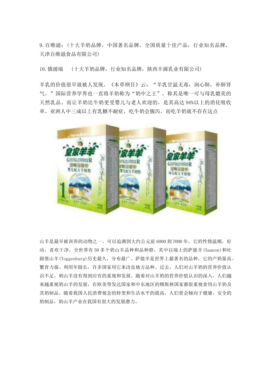 羊奶粉，羊还是“不牛”_第2页