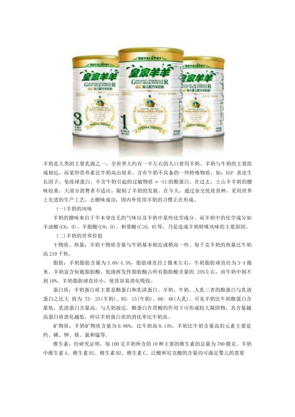 羊奶粉，羊还是“不牛”_第3页