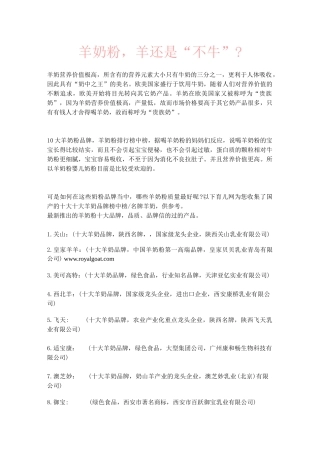 羊奶粉，羊还是“不牛”