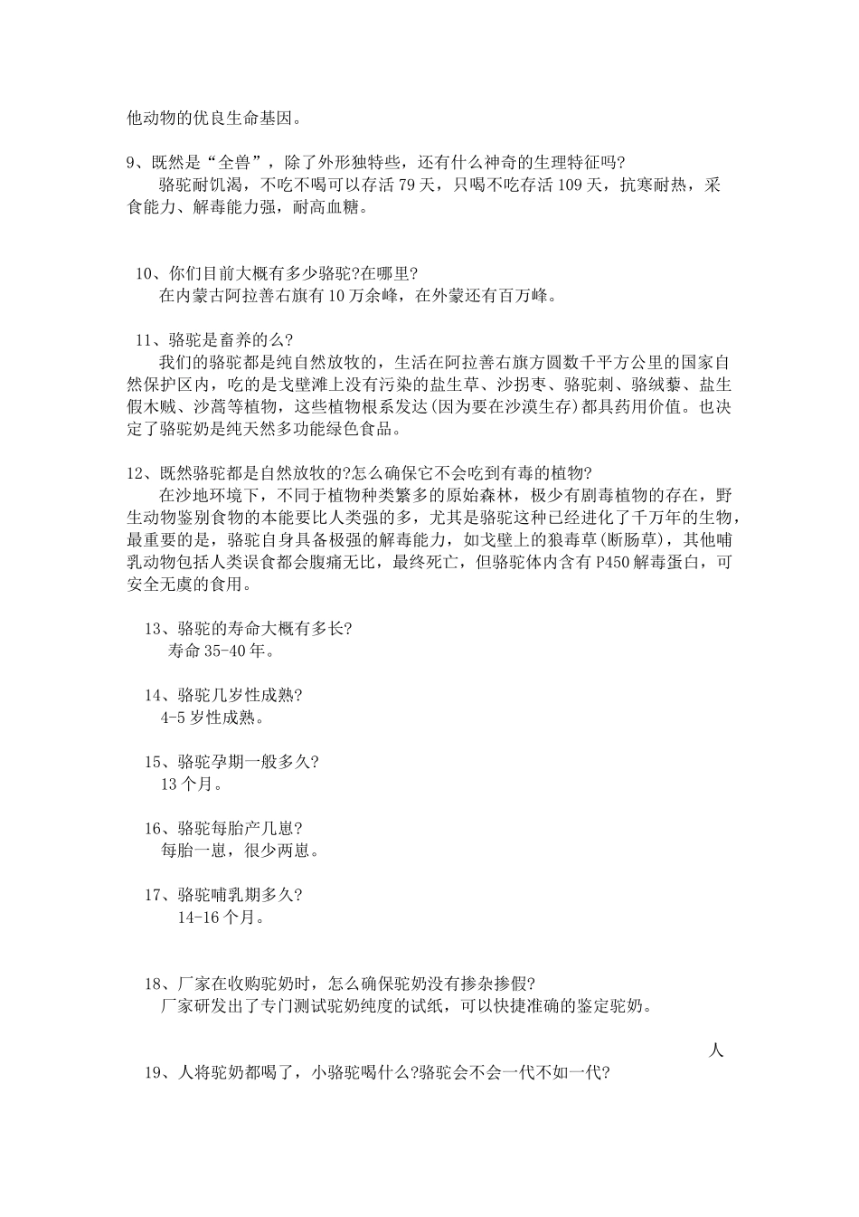 驼奶知识问答_第2页