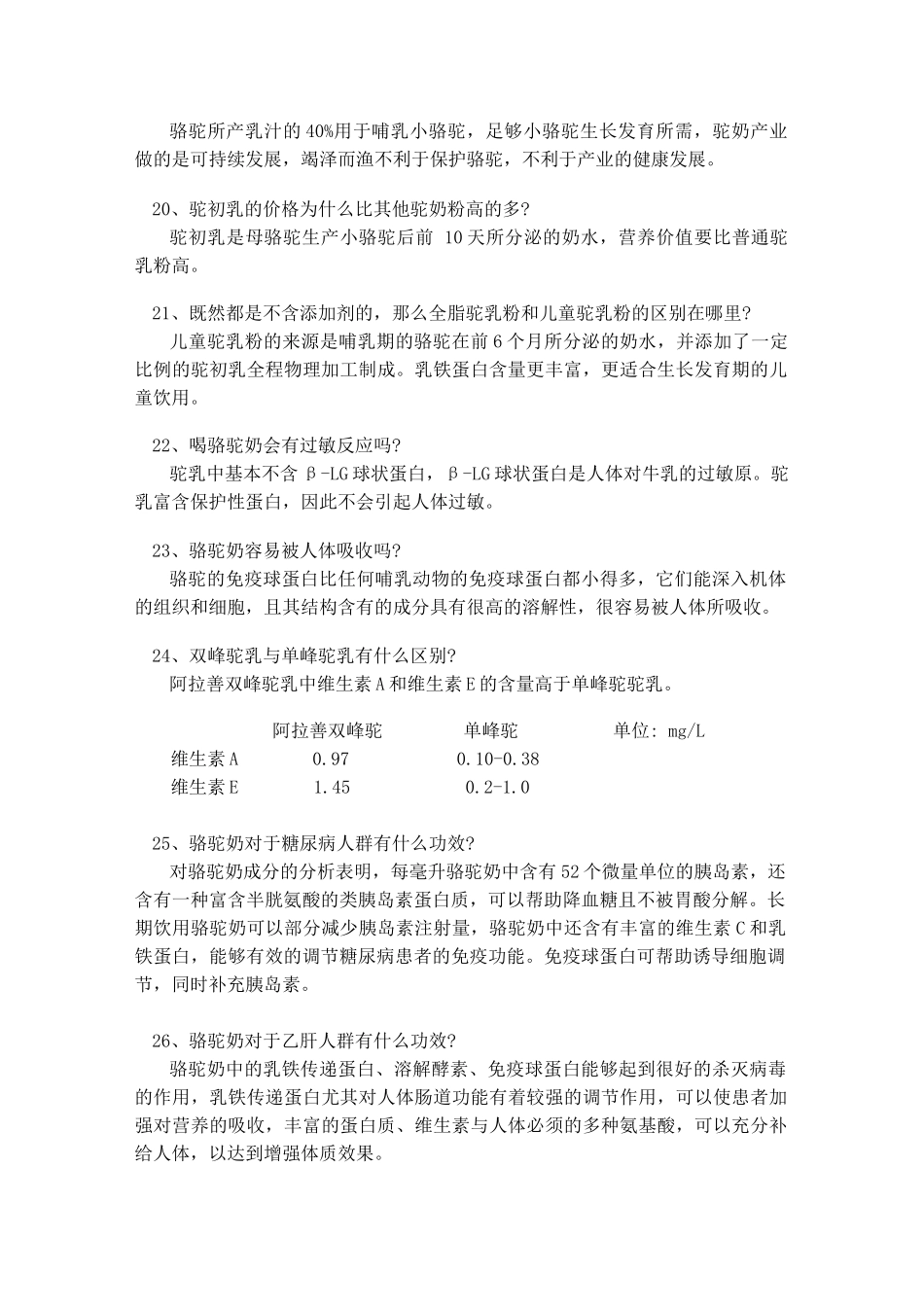 驼奶知识问答_第3页