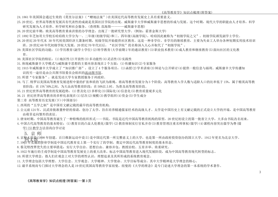 《高等教育学》知识点梳理(附答案)_第3页