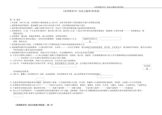 《高等教育学》知识点梳理(附答案)