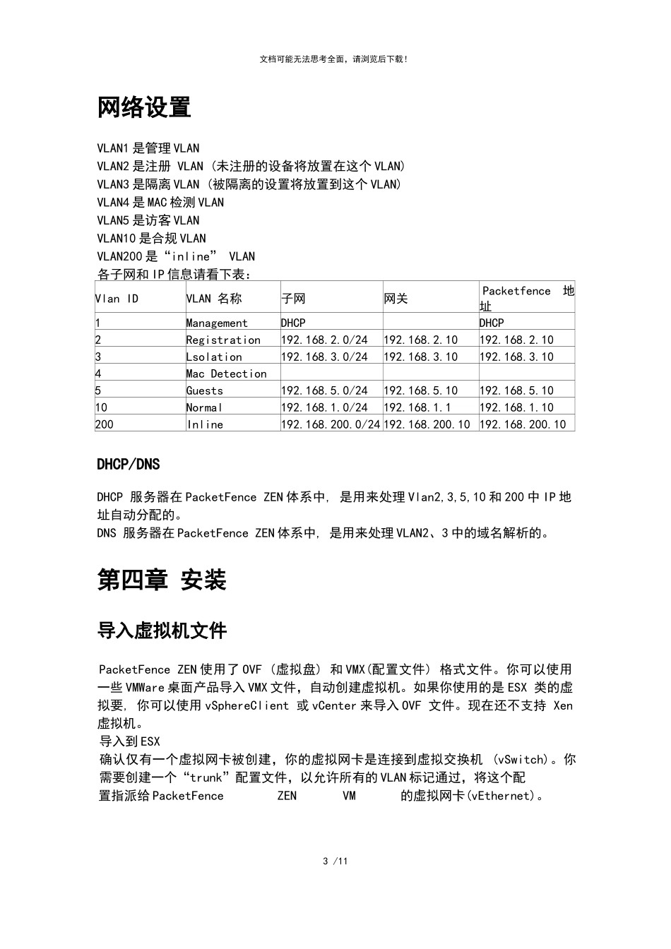PacketFence-ZEN管理手册-安装手册中文版_第3页