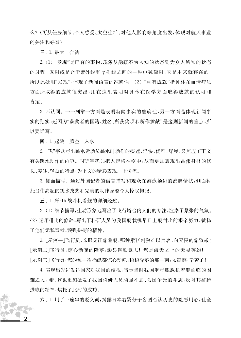 2025秋初中语文补充习题 八年级上册 参考答案_第2页