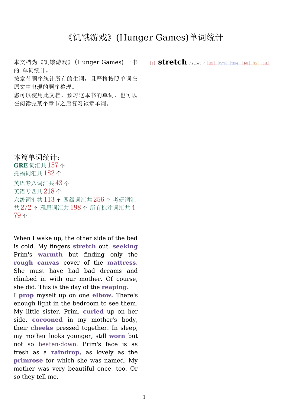 《饥饿游戏》(Hunger_Games)_单词统计_第1页