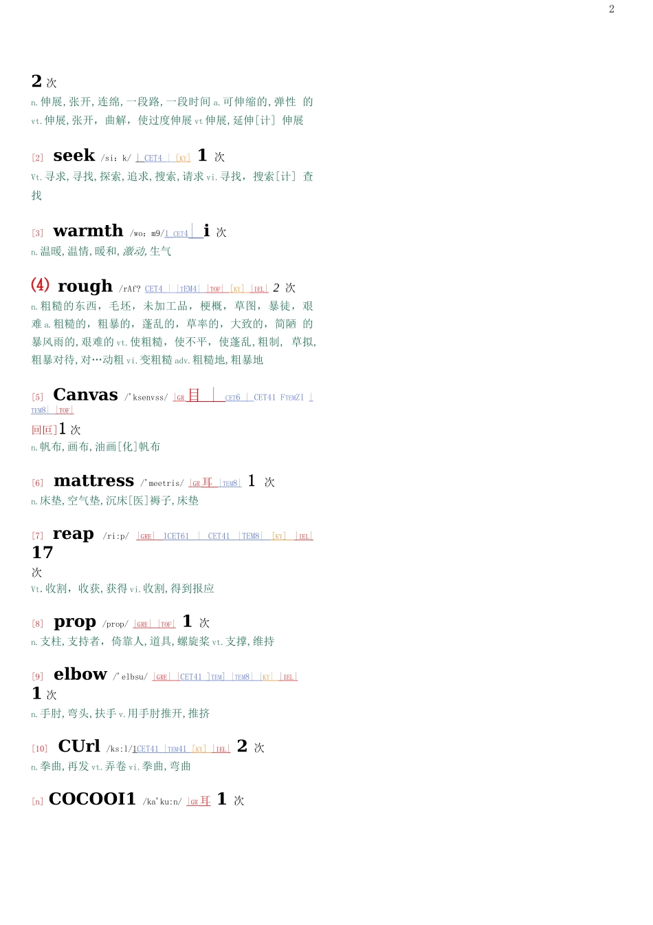 《饥饿游戏》(Hunger_Games)_单词统计_第2页