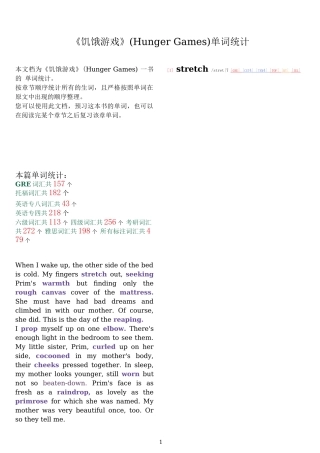 《饥饿游戏》(Hunger_Games)_单词统计
