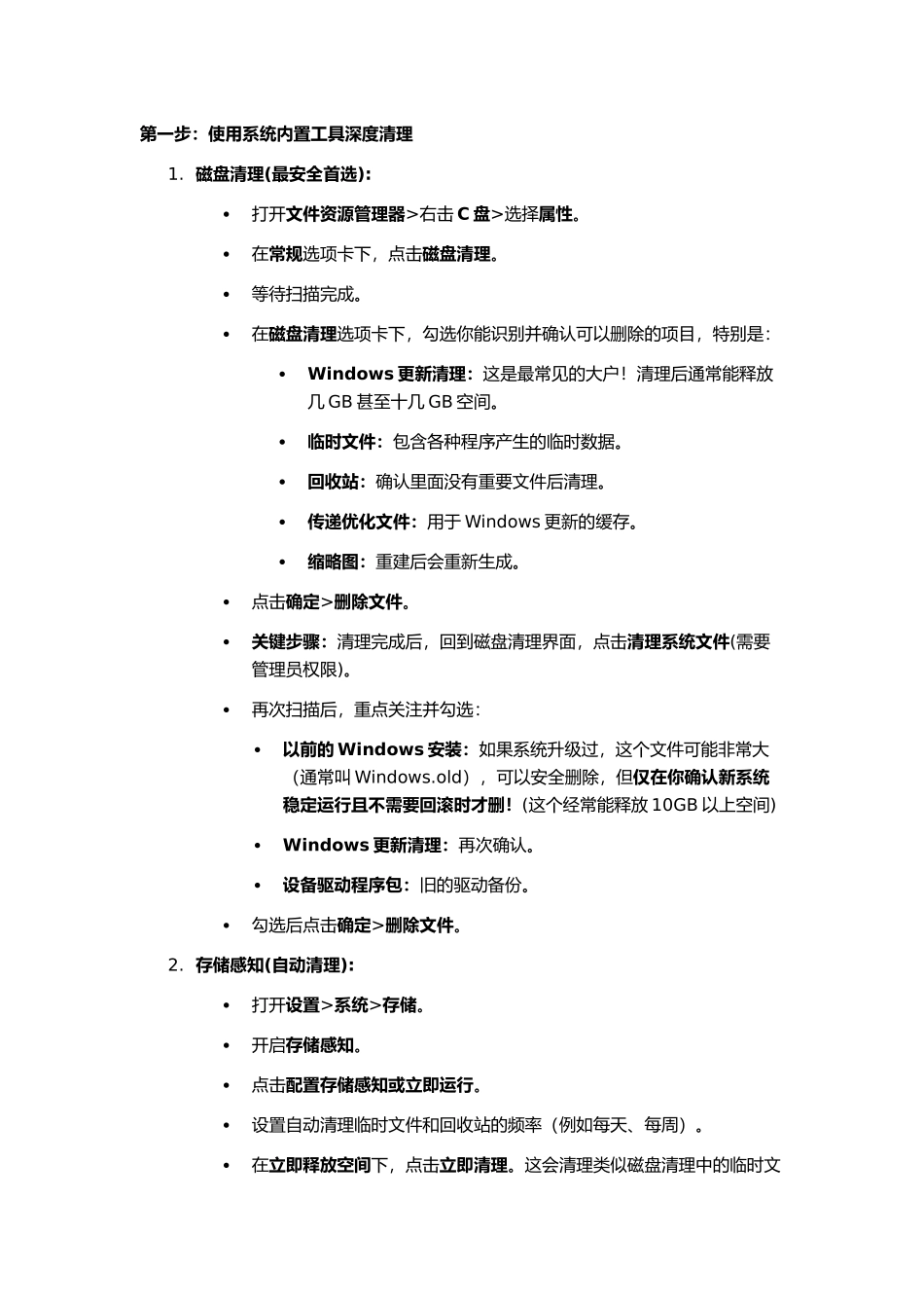 C盘爆满怎么清理_第1页