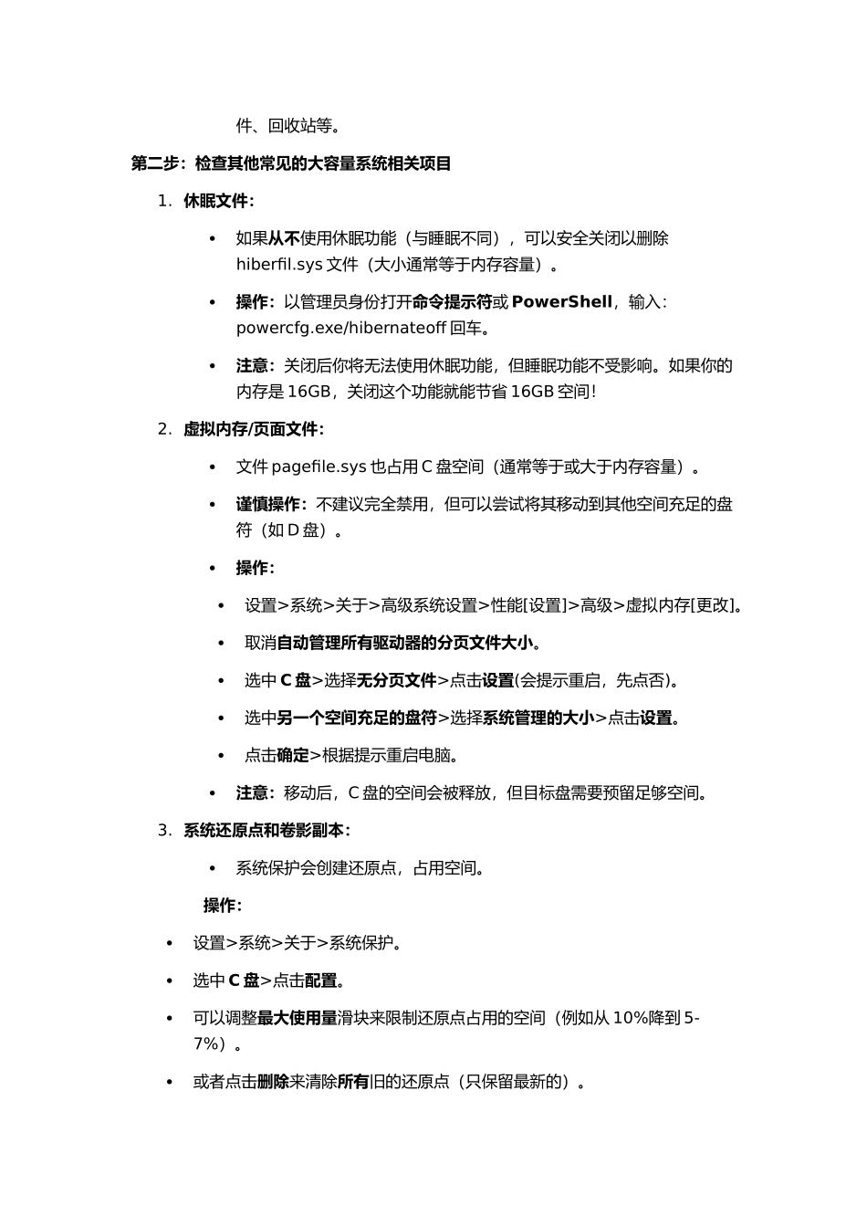 C盘爆满怎么清理_第2页