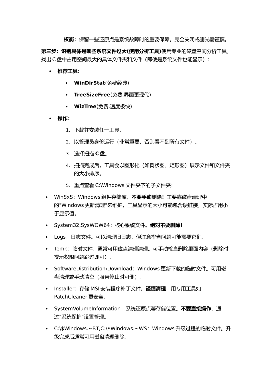 C盘爆满怎么清理_第3页