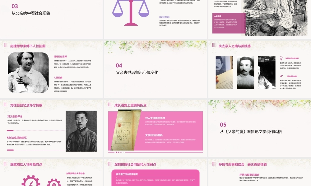 《朝花夕拾》父亲的病