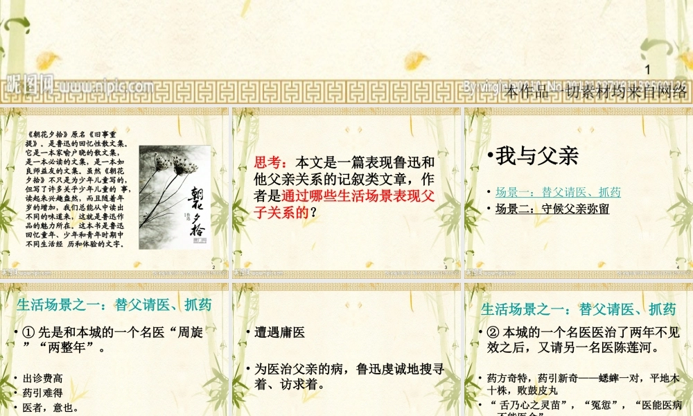 父亲的病教学课件