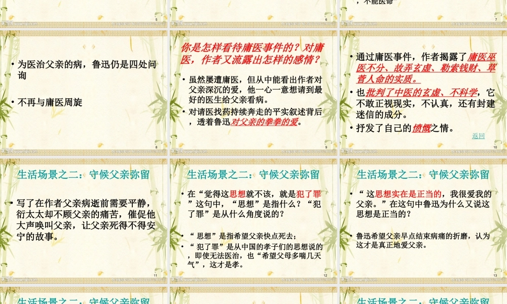 父亲的病教学课件