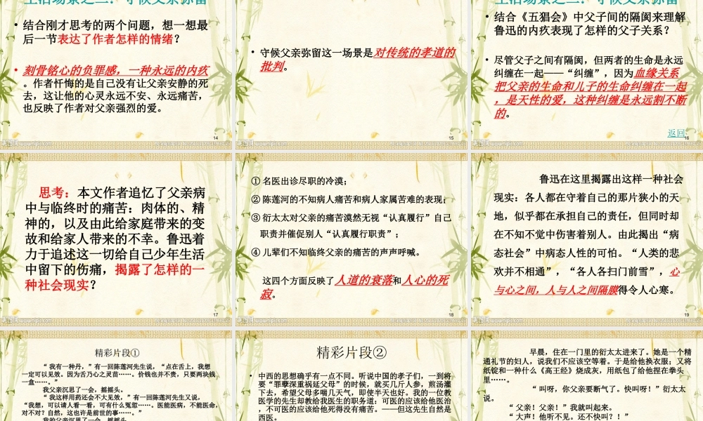 父亲的病教学课件