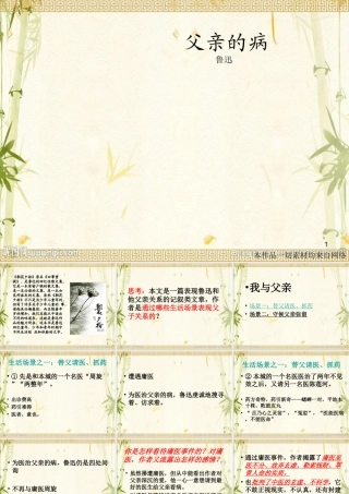 父亲的病教学课件