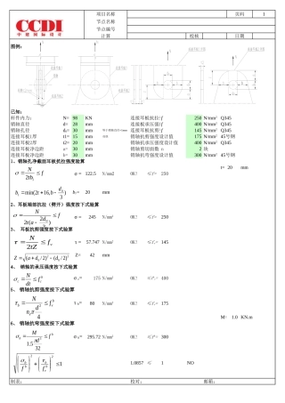 销轴计算(新规范)