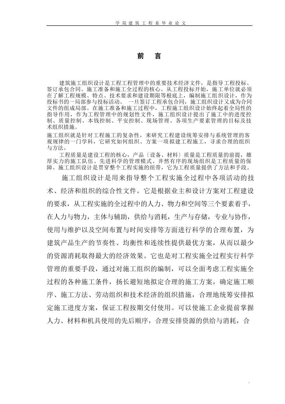 某小区楼施工组织设计毕业论文_第3页