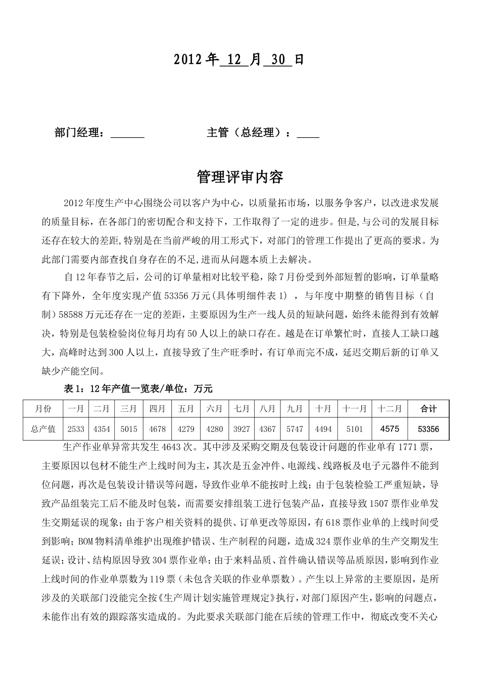 《管理评审报告》_第2页