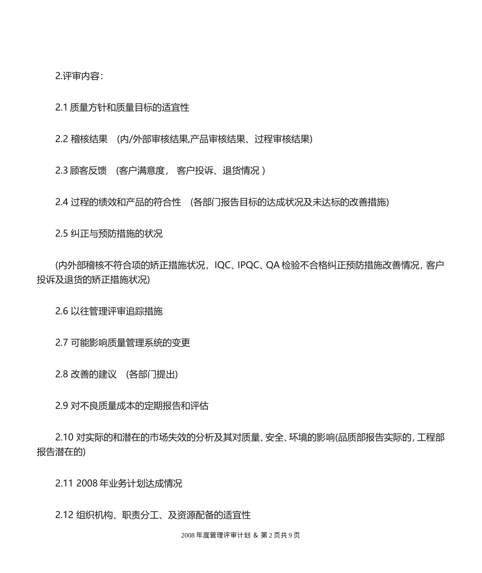 管理评审(计划)_第2页