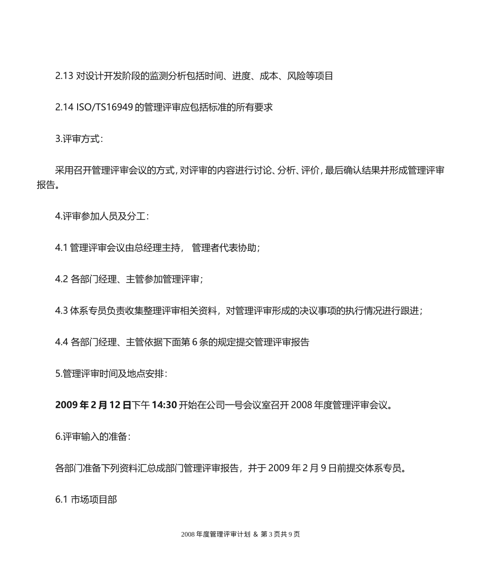 管理评审(计划)_第3页