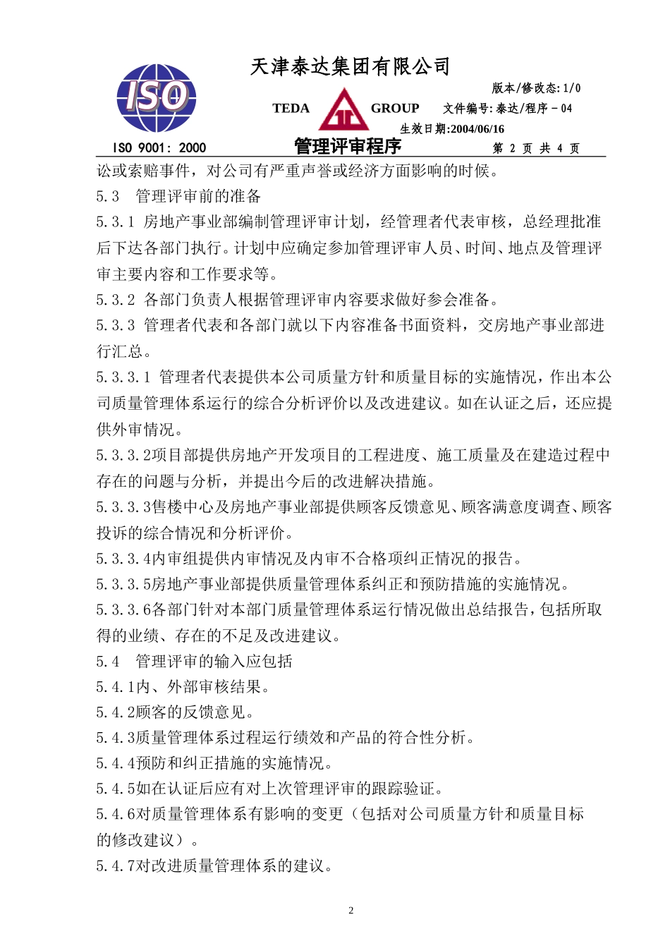 管理评审程序_第2页