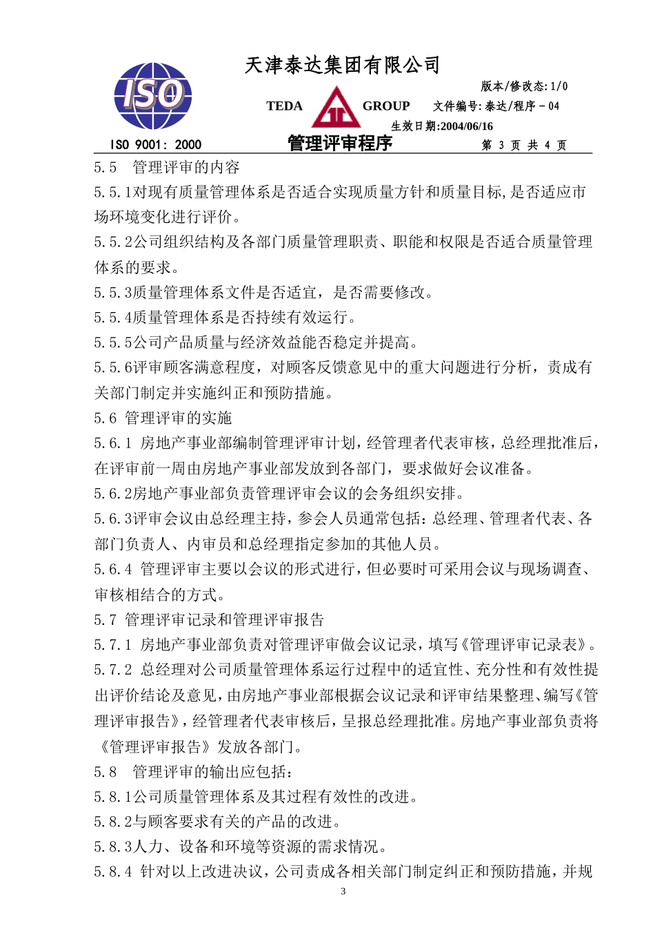 管理评审程序_第3页