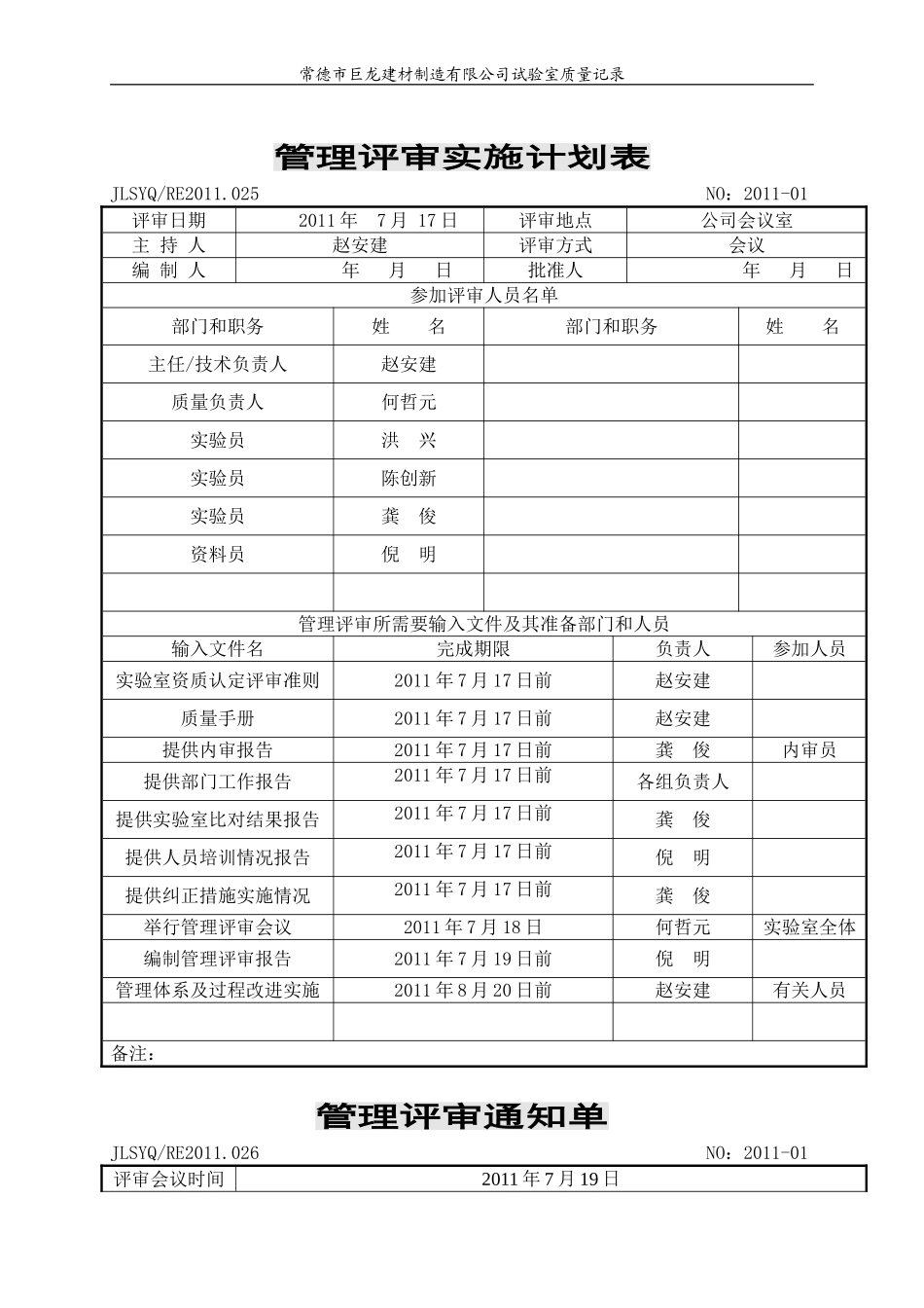 管理评审计划_第2页