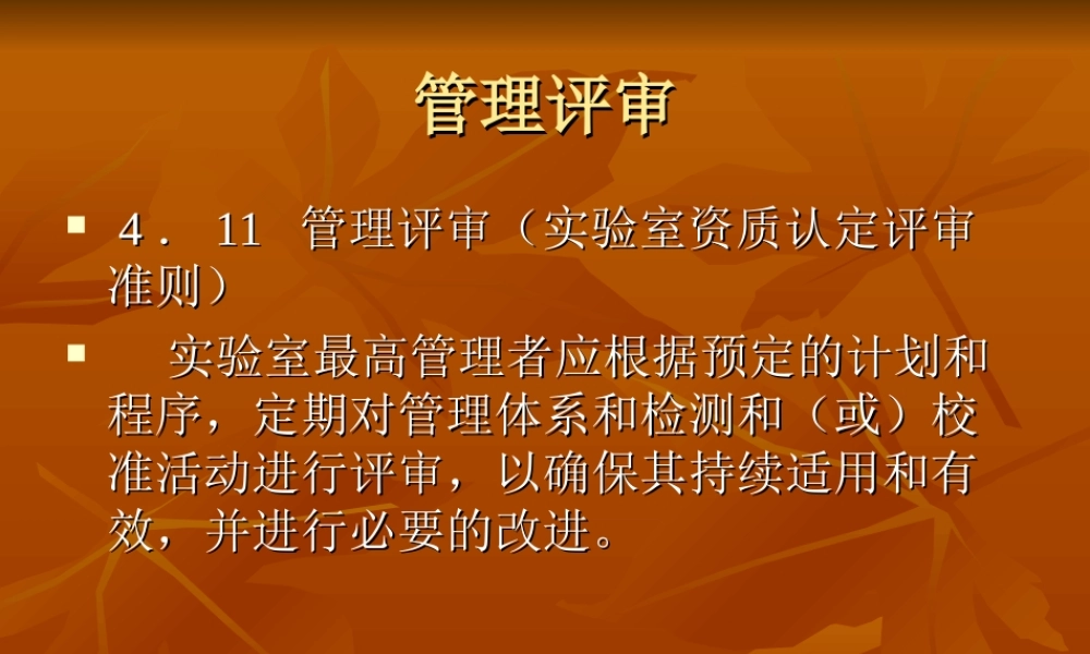 管理评审课件完整