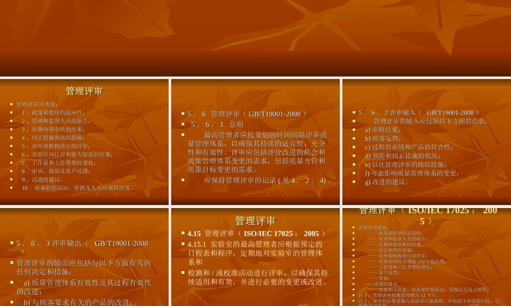管理评审课件完整
