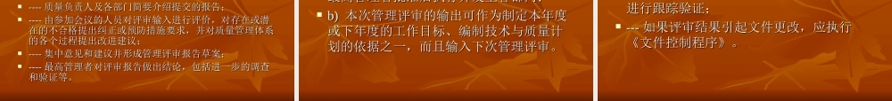 管理评审课件完整