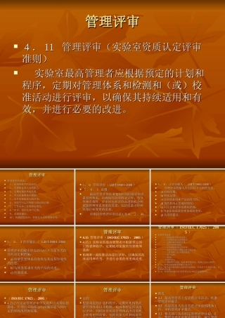 管理评审课件完整