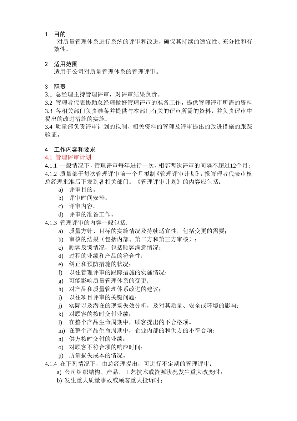 管理评审模板_第1页