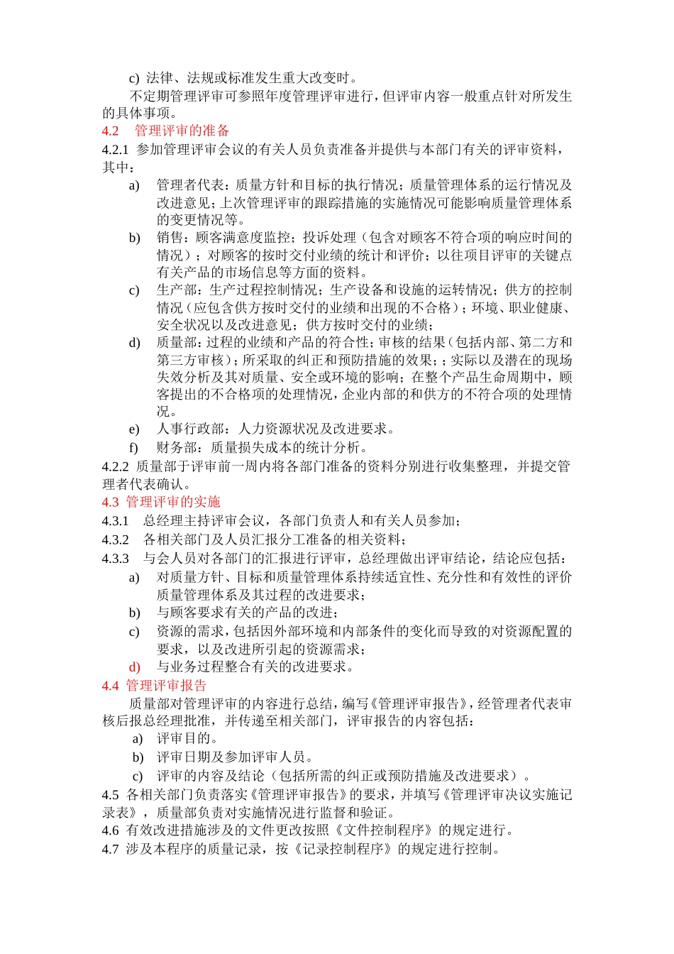 管理评审模板_第2页