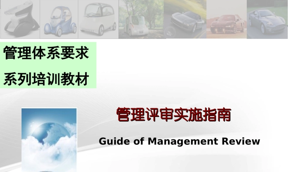 管理评审如何做
