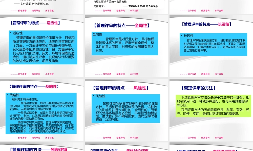 管理评审如何做