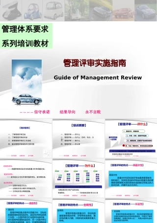 管理评审如何做